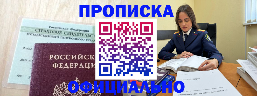 временная регистрация купить в Полярном