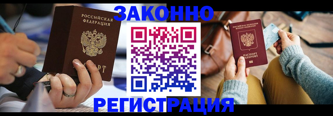 прописка иностранных граждан в Полярном