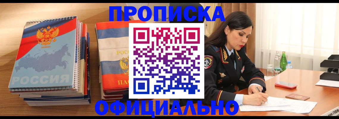 временная регистрация для всех в Полярном