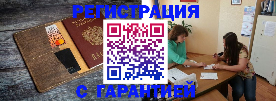 прописка ребенка в Полярном