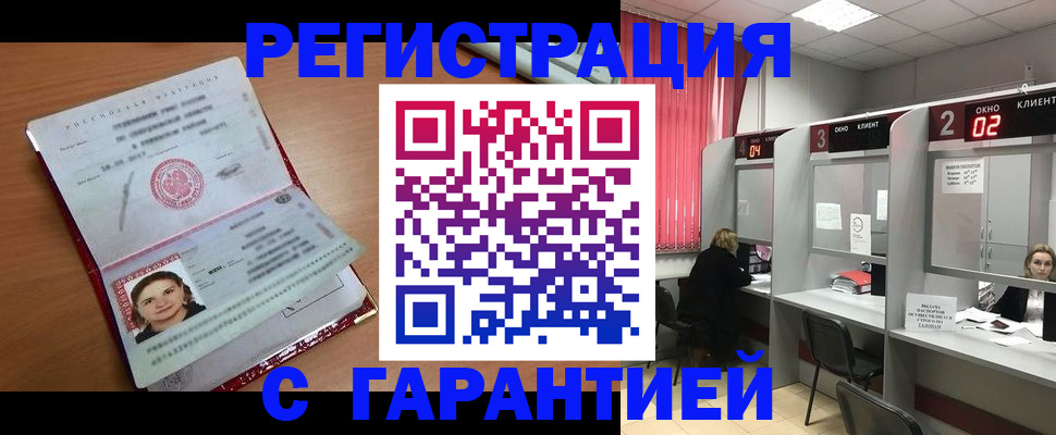 прописка паспорт в Полярном