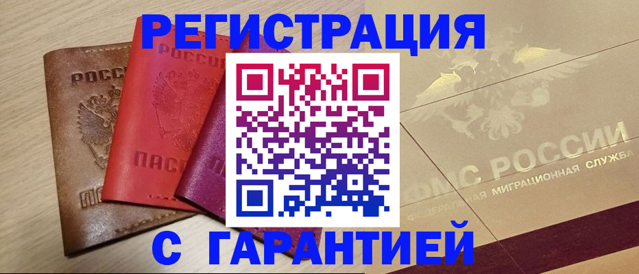 временная регистрация 2025 в Полярном