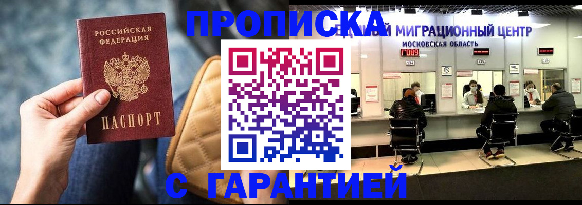 прописка поиск в Полярном