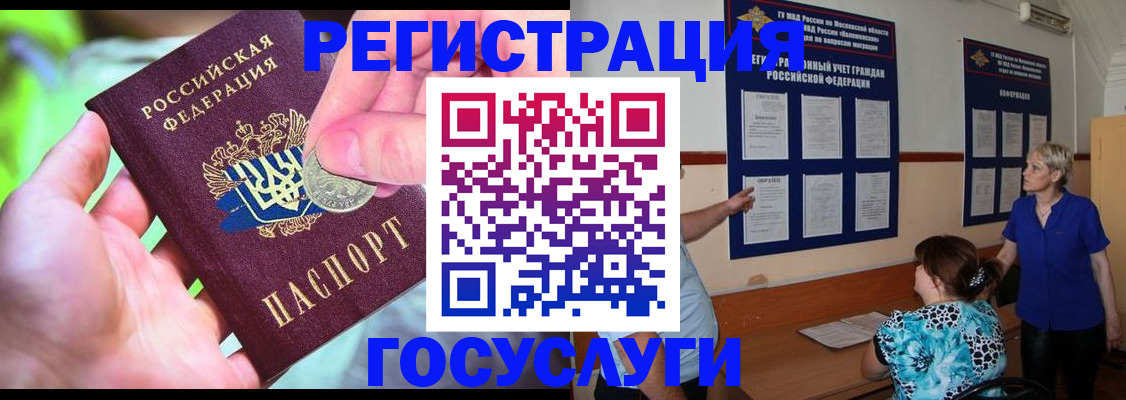 прописка 2025 в Полярном