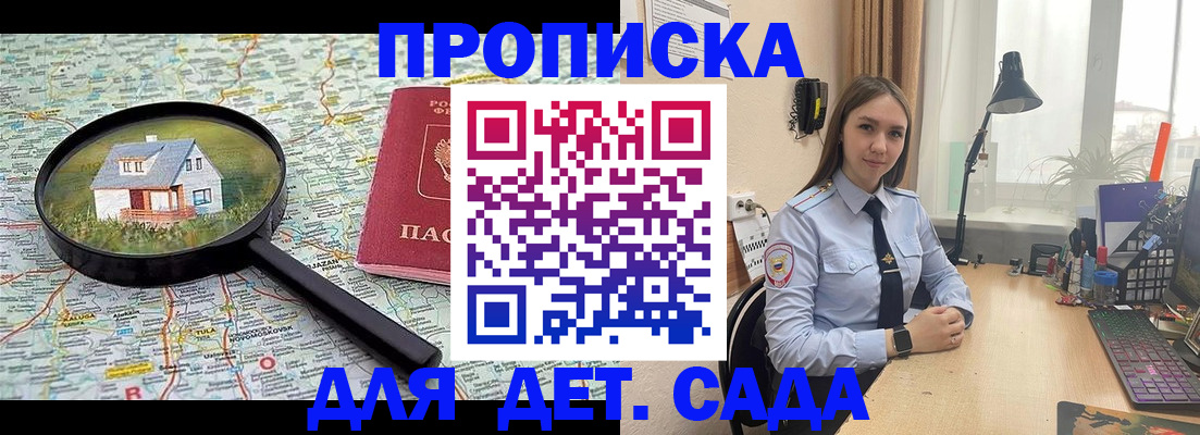 прописка ребенка в Полярном