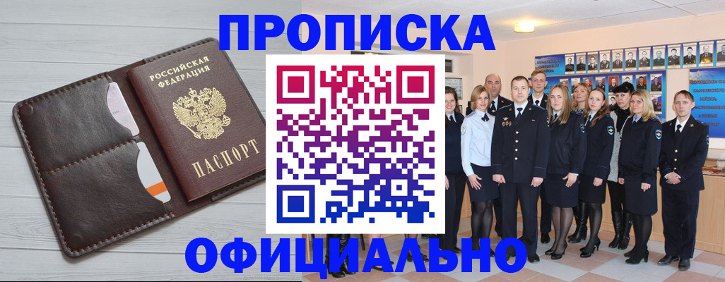 прописка от собственника в Полярном