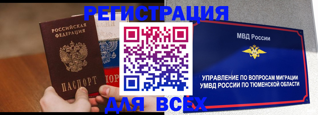 временная регистрация недорого в Полярном